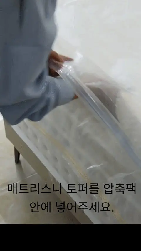 매트리스 압축팩 이불 토퍼 롱패딩 침구 진공보관 상세 이미지 2