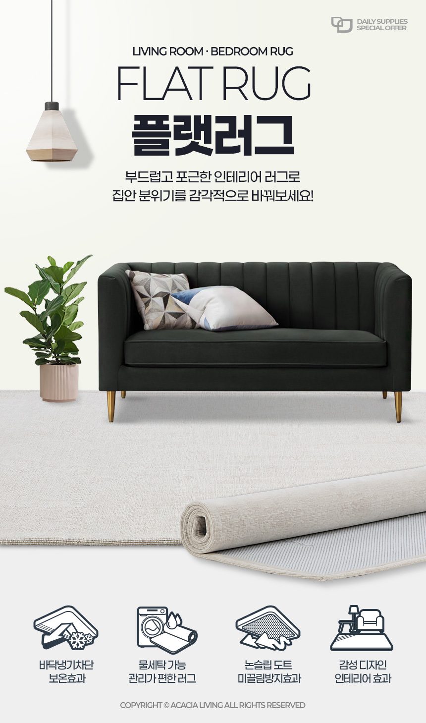 플랫러그 거실 카페트 방바닥 매트 사계절 상세 이미지 1
