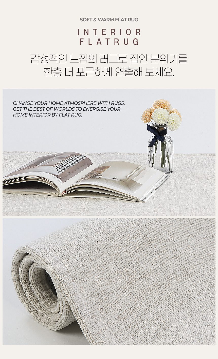 플랫러그 거실 카페트 방바닥 매트 사계절 상세 이미지 3