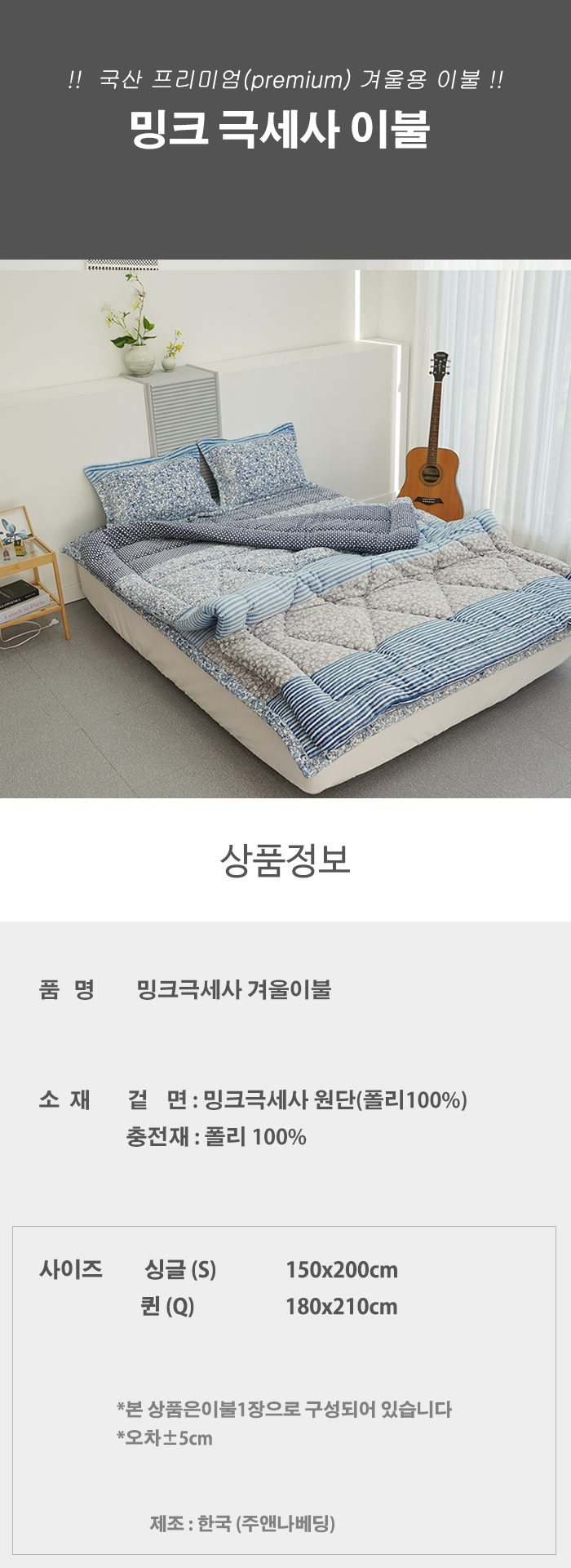 국내생산 밍크극세사 겨울 차렵이불 상세 이미지 2