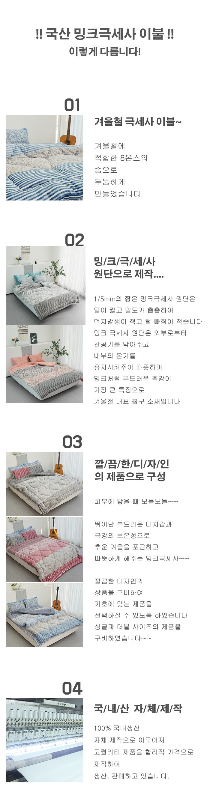 국내생산 밍크극세사 겨울 차렵이불 상세 이미지 3