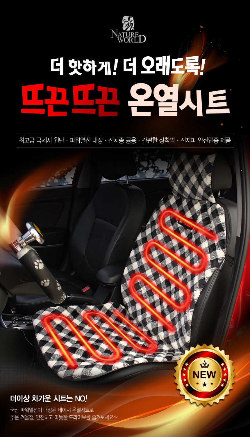 차량용 열선방석 온열시트 극세사 앞좌석 상세 이미지 1