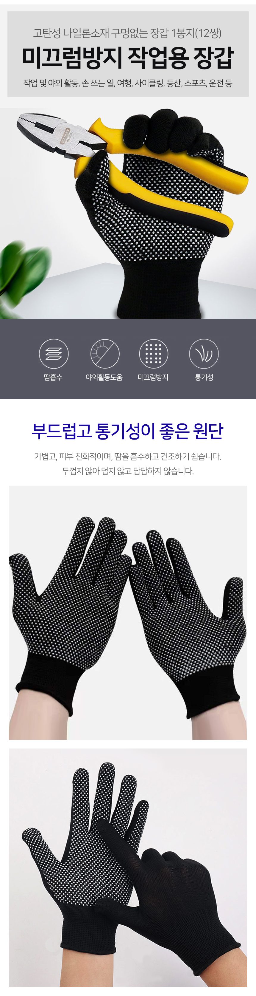 미끄럼방지 작업용 장갑 1봉지 12개 블랙 안전장갑 3개 묶음 상세 이미지 1