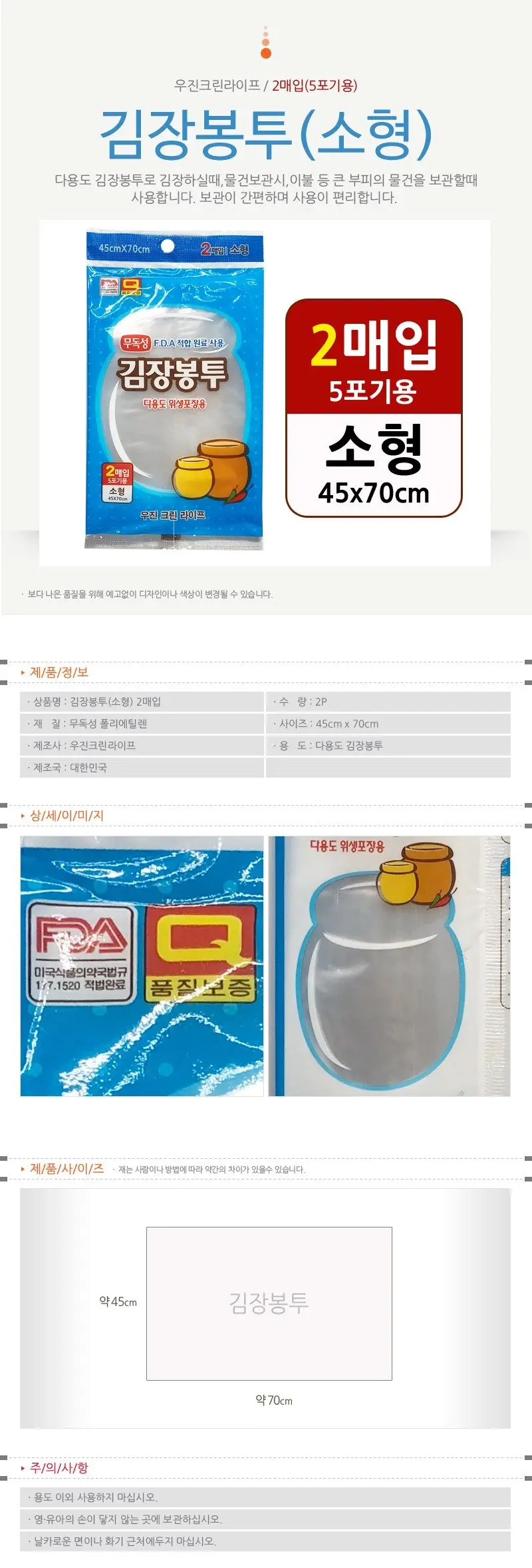 김장봉투 소형 2매입5포기용 다용도비닐 김치비닐팩 3개 묶음 상세 이미지 1