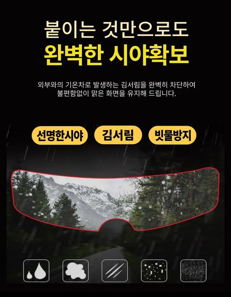헬멧용 안티 포그 필름 김서림 빗물 방지 선명한 상세 이미지 2