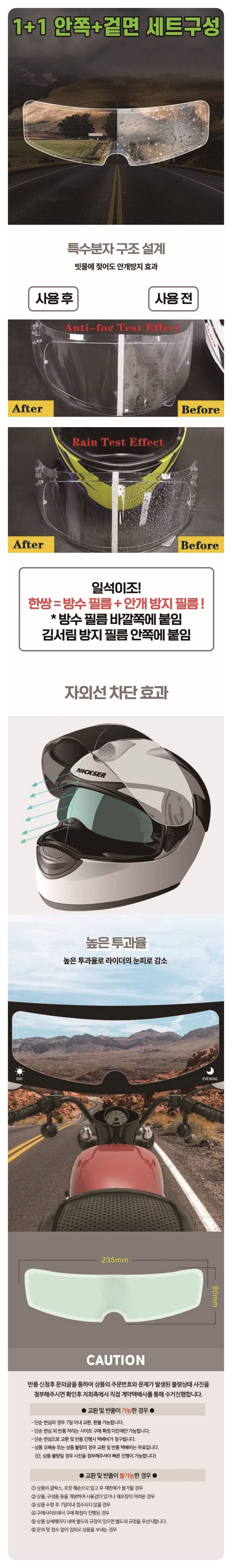 바이크 오토바이 헬멧 김서림방지 거울 안티포그 필름 3개 묶음 상세 이미지 1