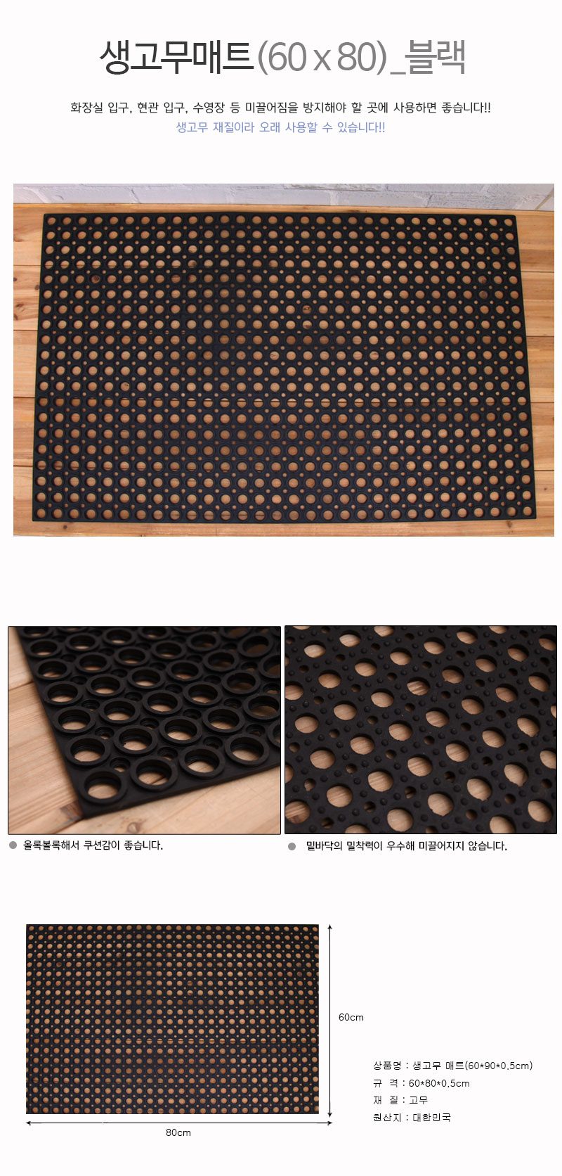 생고무매트 블랙 60x80x0.5cm 빗물매트 현관 상세 이미지 1