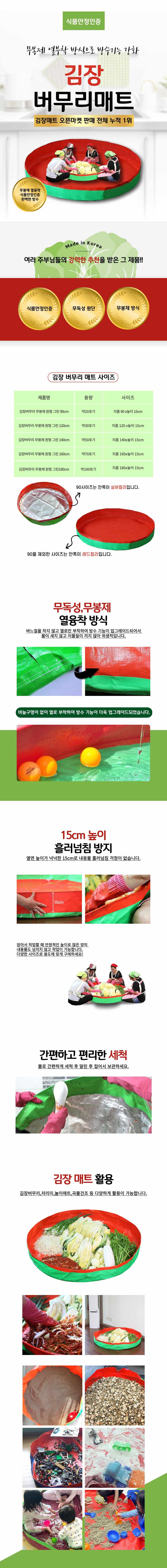 다용도 김장매트 배추절임 김치버무리 180cm 상세 이미지 1