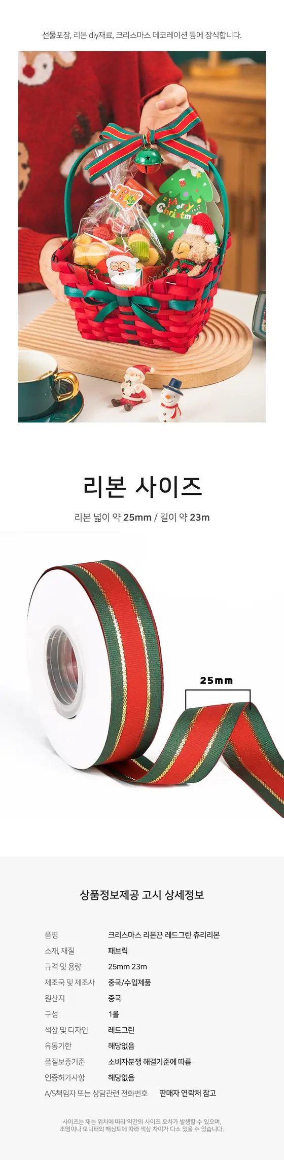 크리스마스 리본끈 레드그린 25mm 트리 장식 3개 묶음 상세 이미지 2