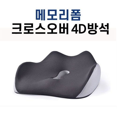 의자방석 메모리폼 4D 입체 쿠션방석 사무실 대표 이미지