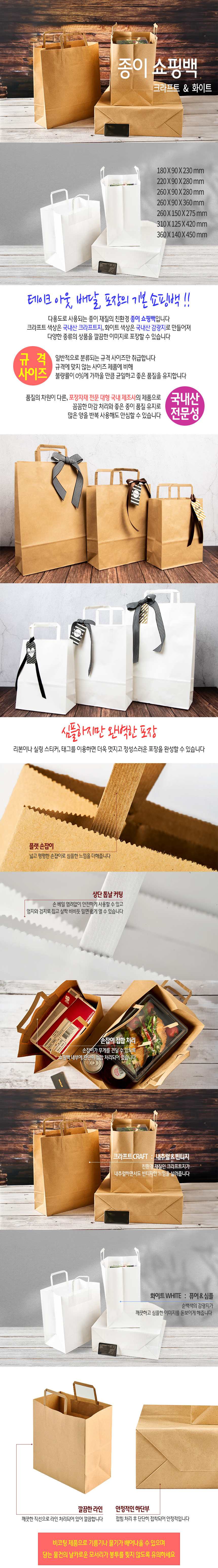 종이 쇼핑백 화이트-360X140X450mm-50매 상세 이미지 1