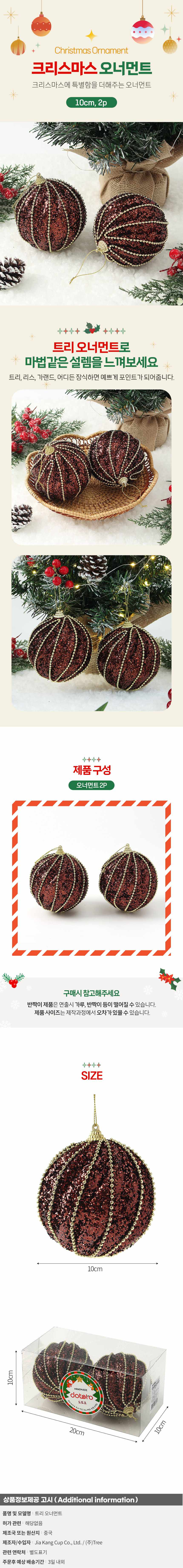 글리터 장식볼 2p세트 10cm 구슬회오리 썰매장 3개 묶음 상세 이미지 1