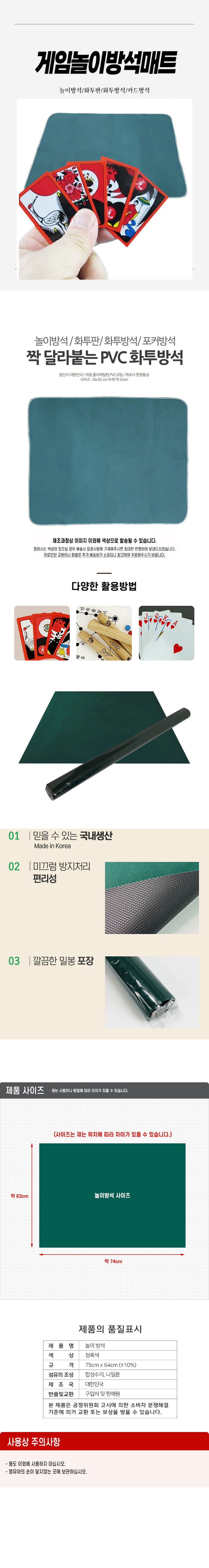 화투판 방석 놀이 매트 카드 상세 이미지 1