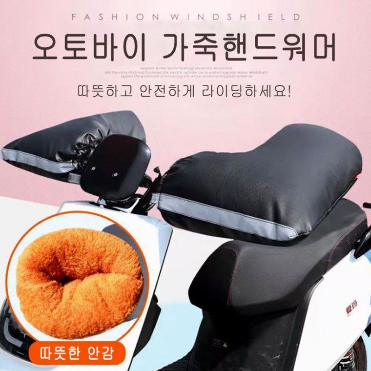오토바이토시 핸드워머 오토바이 방한 토시 PU가죽 겨울 핸들커버