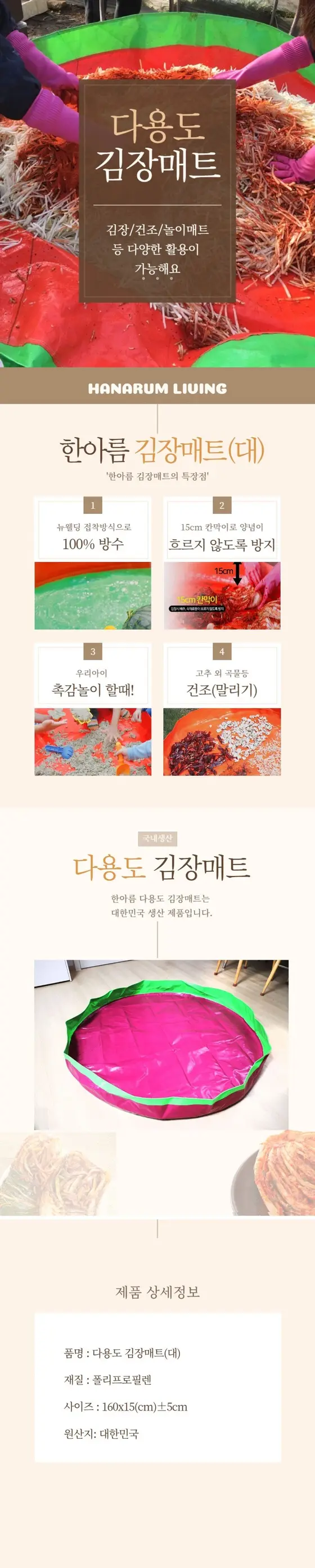다용도 김장매트 - 대 김치담그기 놀이매트 모래놀이 상세 이미지 1