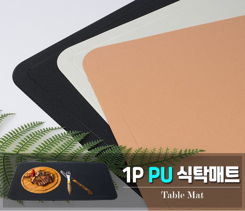 PU 심플식탁매트 1p 식탁인테리어 플레이팅매트 3개 묶음 상세 이미지 1
