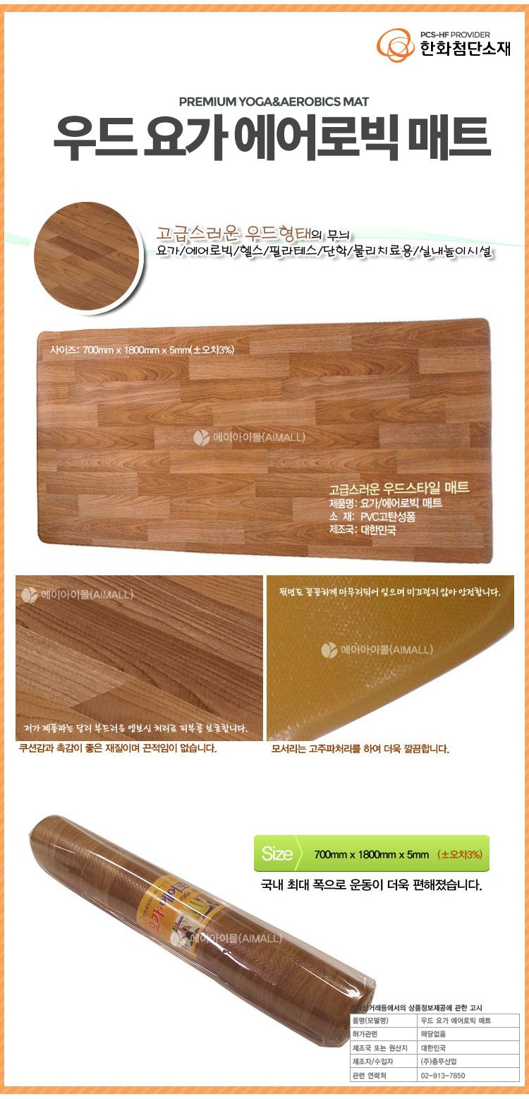 요가매트 대형 우드무늬 PVC 70x180cm 상세 이미지 2