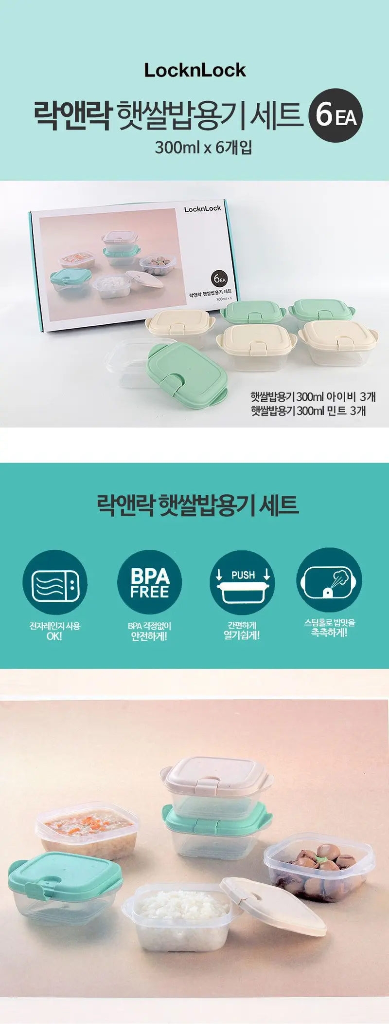 햇쌀밥 냉동밥 용기 설날 락앤락 선물세트 6개입 상세 이미지 1