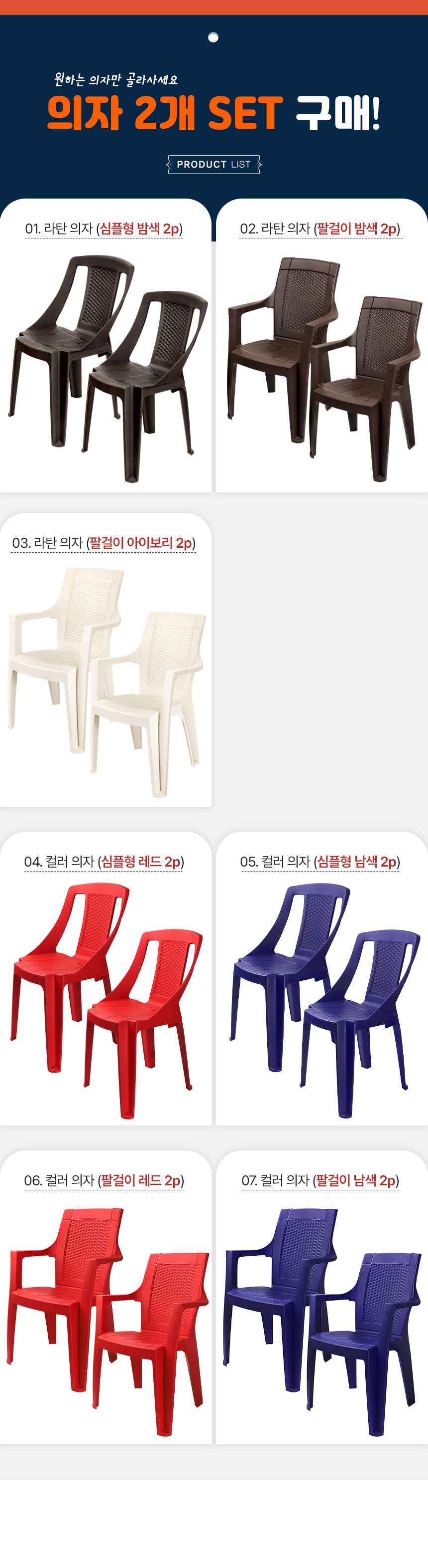 야외의자 라탄 등받이 의자 2개 행사용 포장마차 상세 이미지 3