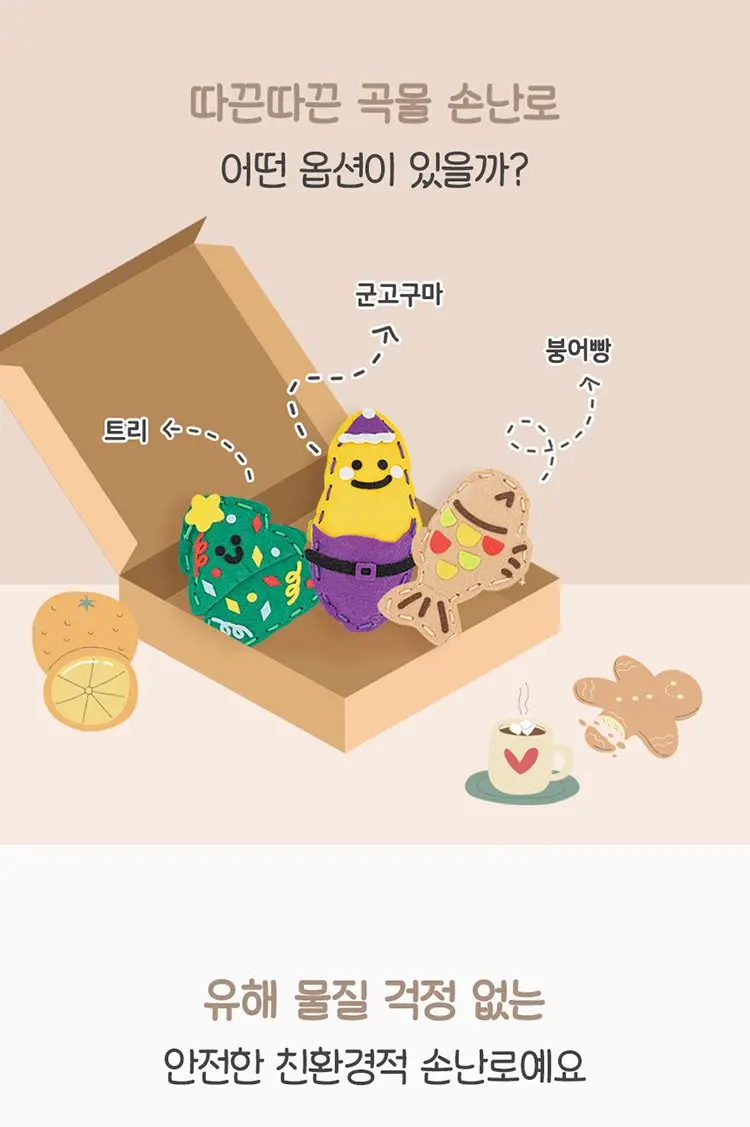 DIY 펠트 손난로 만들기 찜질팩 핫팩 재료 키트 상세 이미지 3