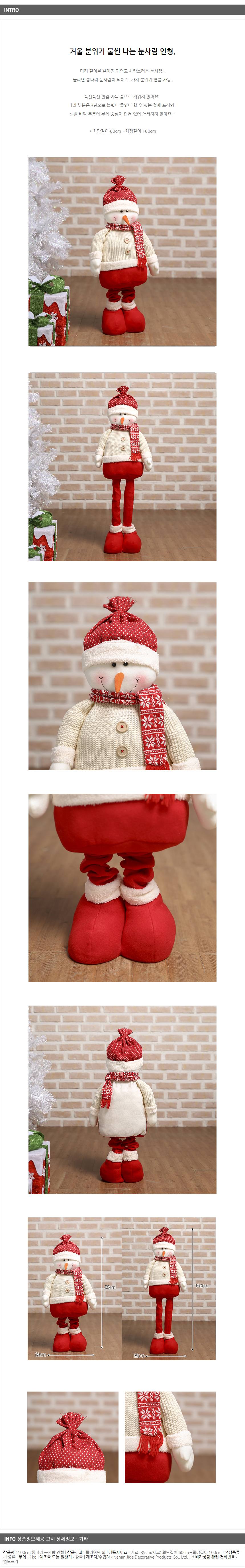 롱다리 눈사람 인형 100cm 아트네온 크리스마스장식 상세 이미지 1