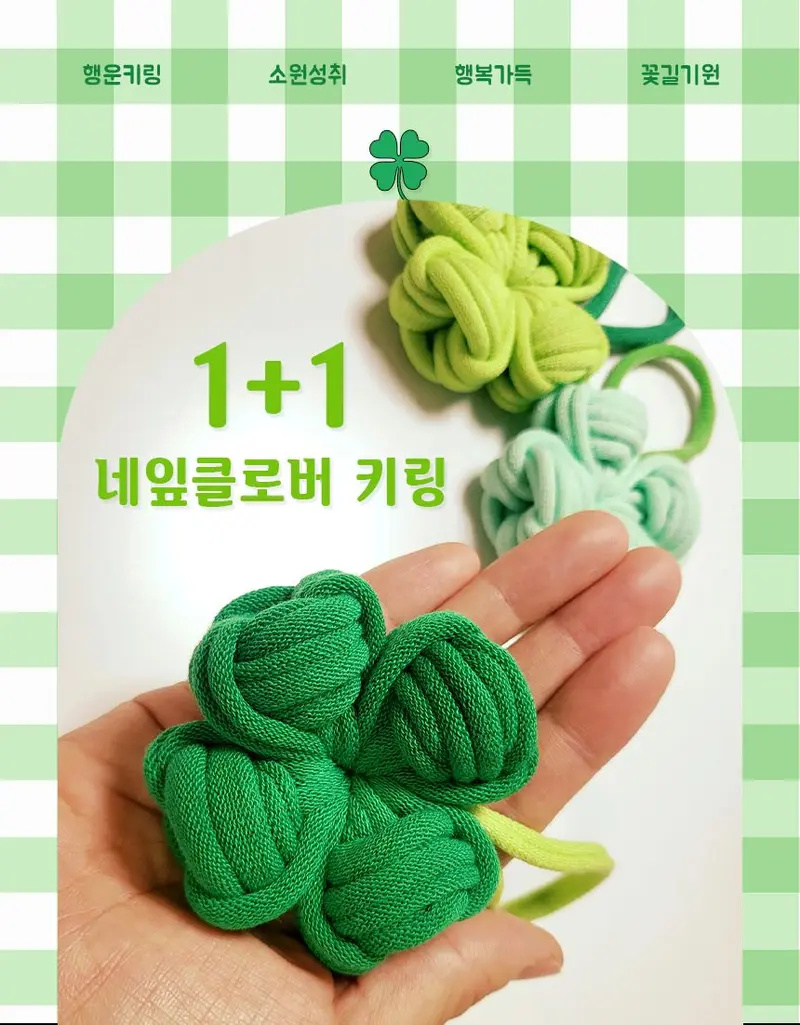 네잎클로버 키링 1 행운 클로버 크로버 합격 키홀더 상세 이미지 1