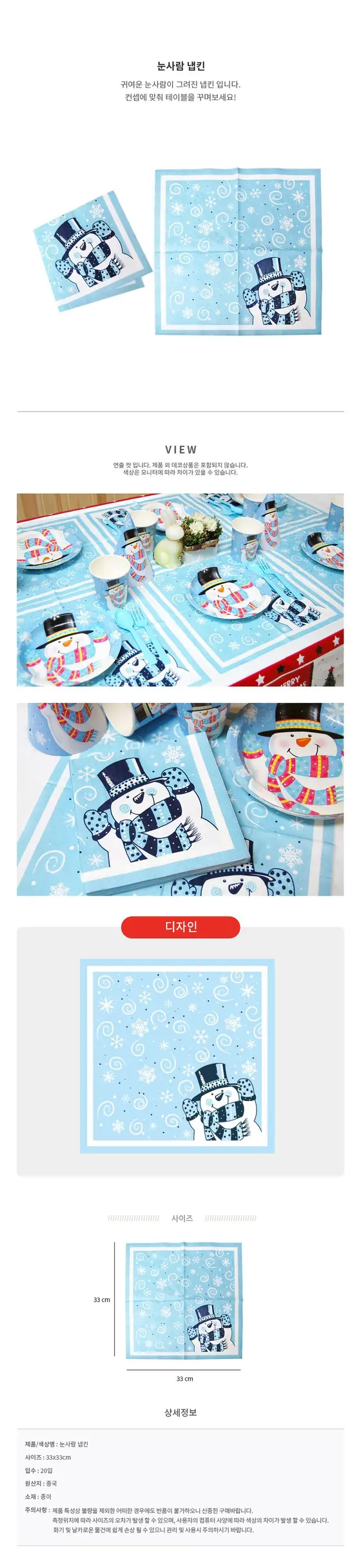 크리스마스만들기 크리스마스 눈사람 냅킨 테이블장식 3개 묶음 상세 이미지 1