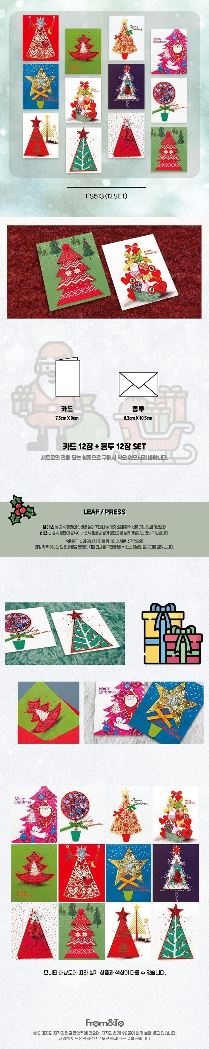 트리 미니크리스마스카드 FS 메시지카드 3개 묶음 상세 이미지 1