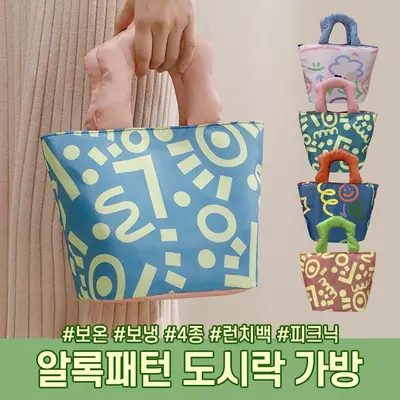3031 알록패턴 보온보냉 도시락가방 피크닉 3개 묶음 대표 이미지