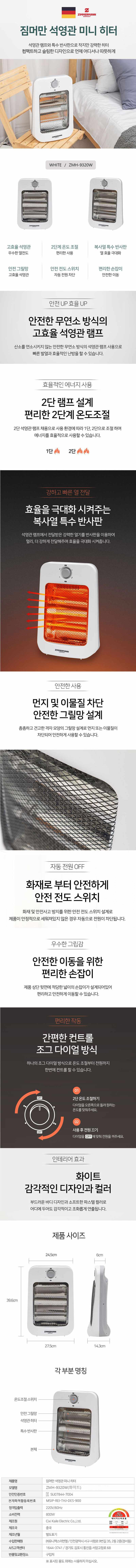 짐머만 2단 석영관 미니히터 전기히터 상세 이미지 1