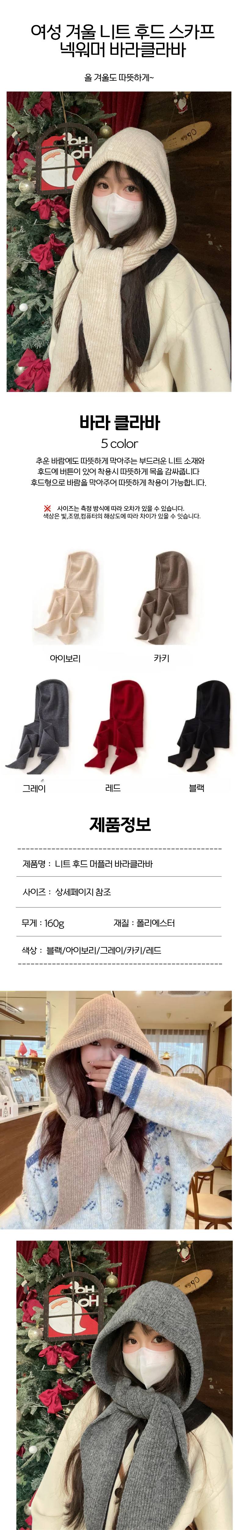 바라클라바 니트 후드 여성 겨울 모자 목도리 겸용 3개 묶음 상세 이미지 2