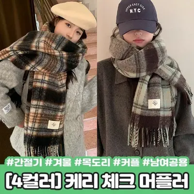 2257 케리 체크 머플러 간절기 겨울 목도리 태슬 3개 묶음 대표 이미지