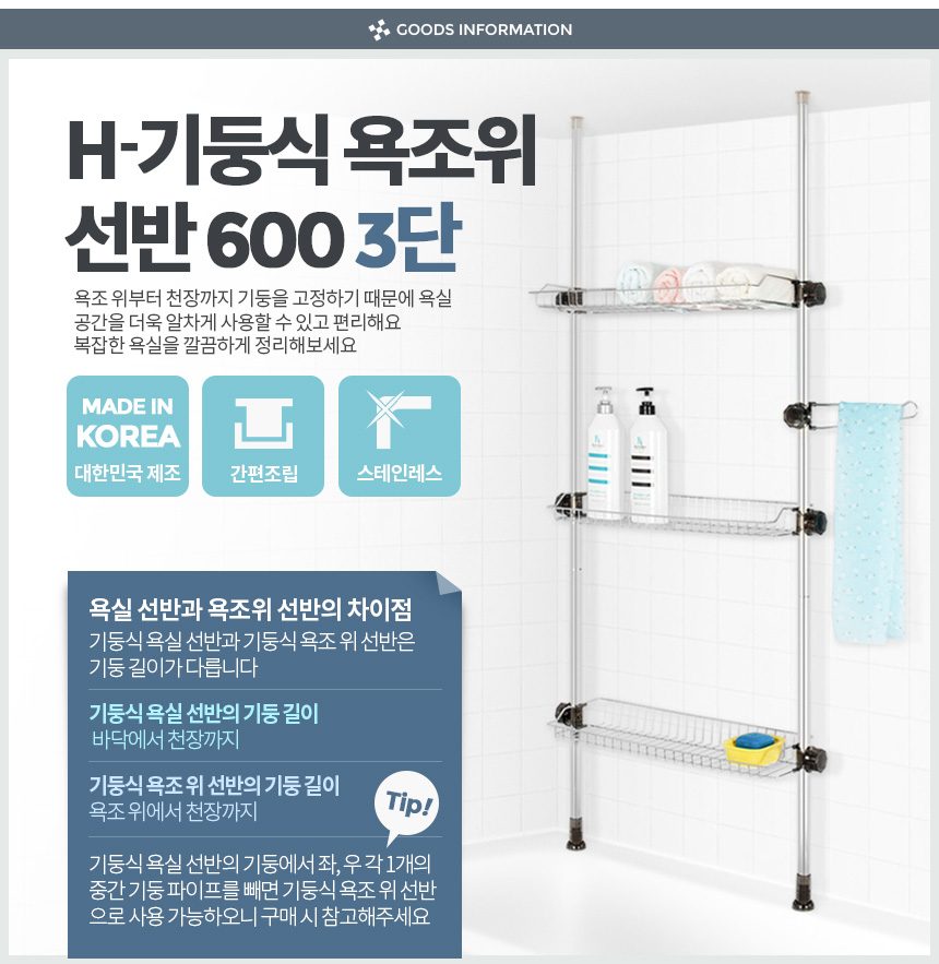 욕조위선반 기둥식 600 3단 욕실틈새 선반 상세 이미지 1