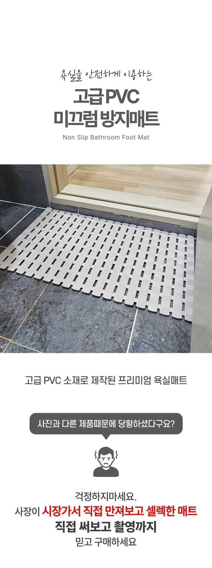 고급형 PVC 욕실 화장실 미끄럼 방지 물빠짐 미끄럼방지매트 상세 이미지 1