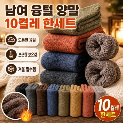 남성 여성 기모양말 10켤레세트 융털양말 남자 수면양말 3개 묶음 대표 이미지