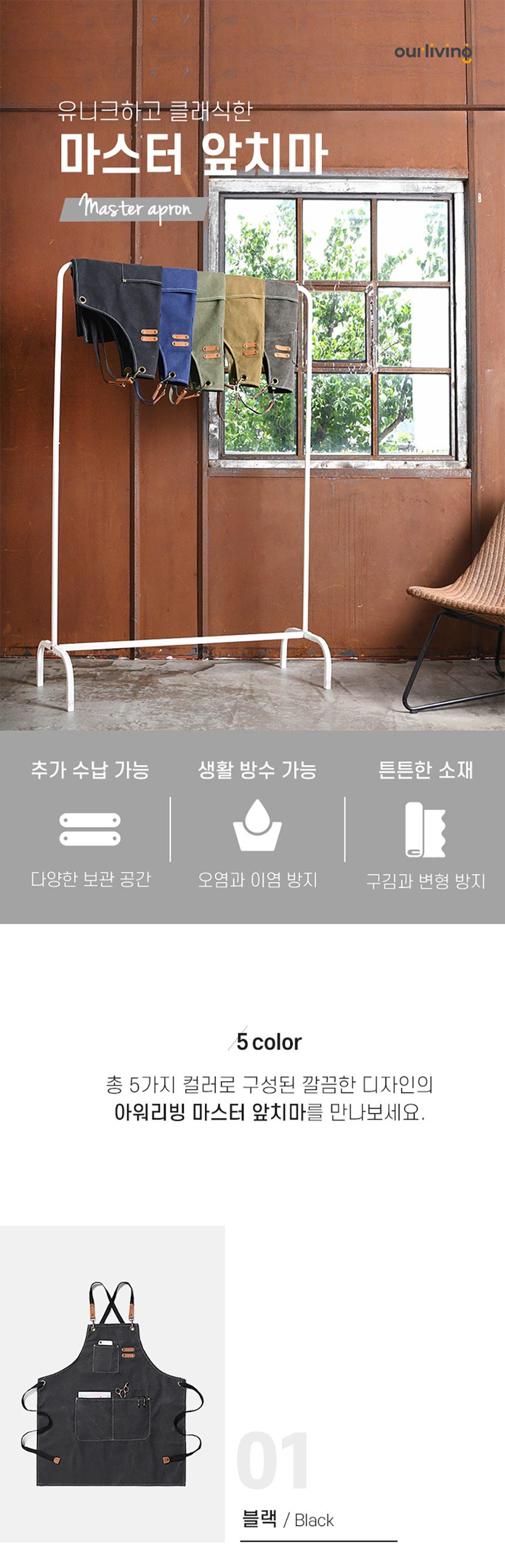 마스터 앞치마 개별OPP포장 캔버스 카페 화방 공방 3개 묶음 상세 이미지 1