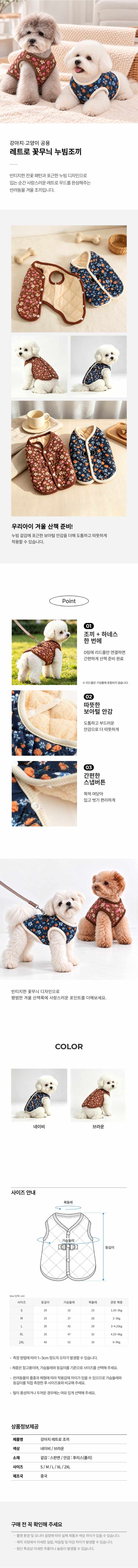 강아지 고양이 겨울옷 꽃무늬 누빔 패딩조끼 베스트/조끼 3개 묶음 상세 이미지 1