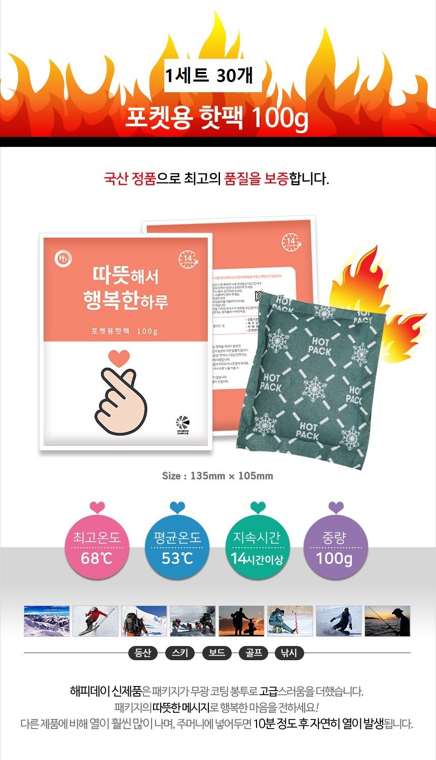 따뜻한 핫팩 30개 14시간 100g 손난로 국산 상세 이미지 1