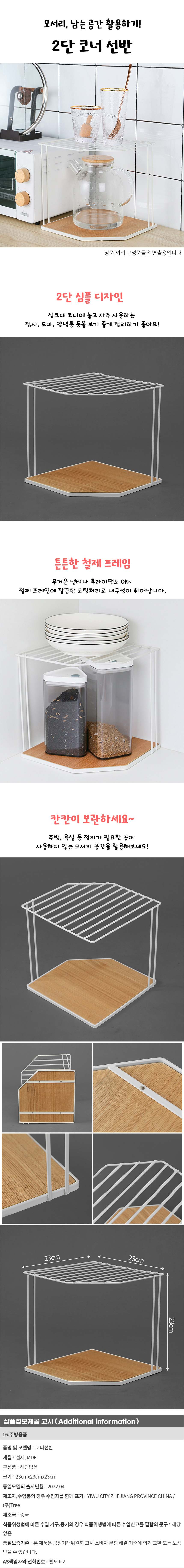 주방코너선반 양념통정리대 이쁜철재선반 상세 이미지 1