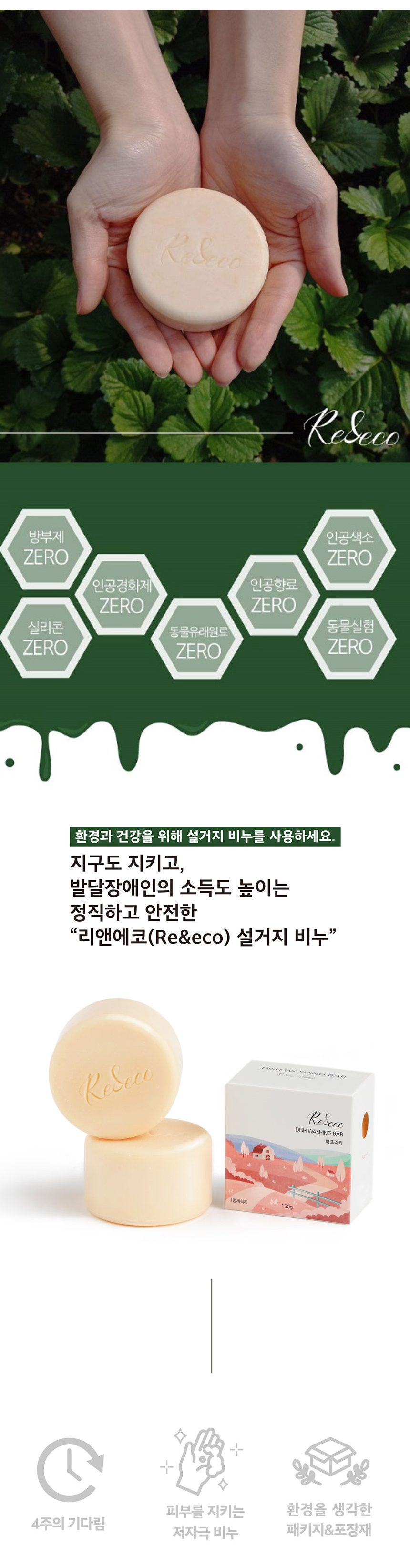 리앤에코 친환경 주방 설거지 워싱바 1개 150g 3개 묶음 상세 이미지 1