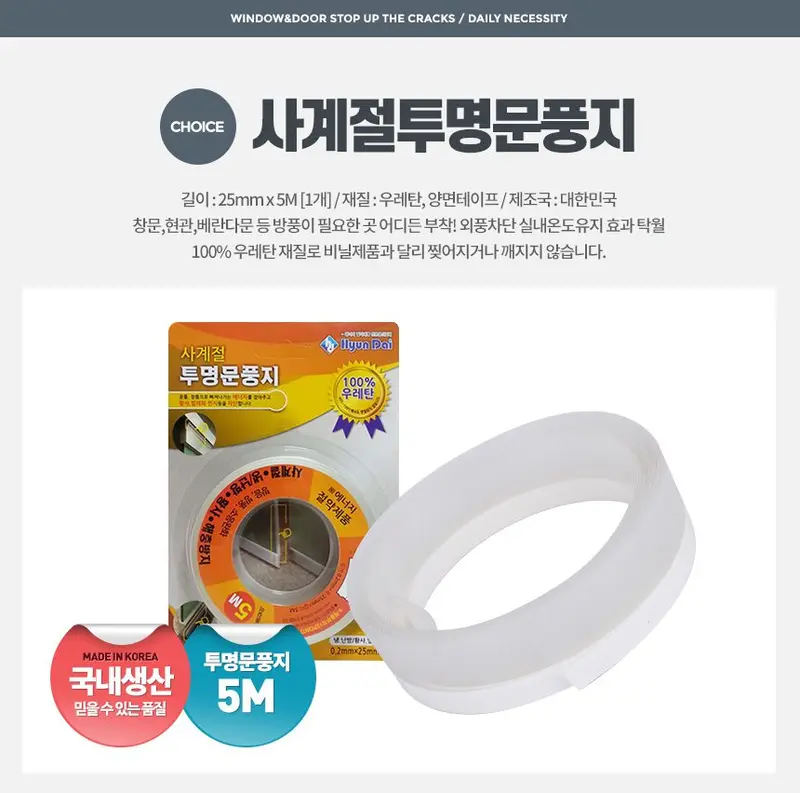 창문 틈새 바람막이 현관문외풍차단 현관문바람막이 상세 이미지 1