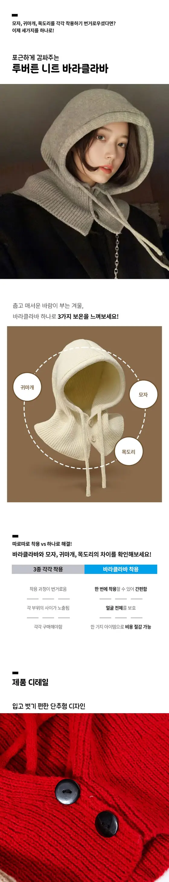 버튼 울 니트 바라클라바 여성 후드 넥워머 목토시 3개 묶음 상세 이미지 2