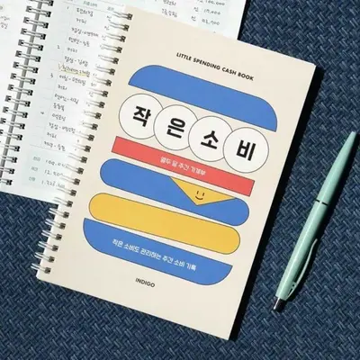 작은소비 가계부 만년형 1년용 용돈기입장 대표 이미지
