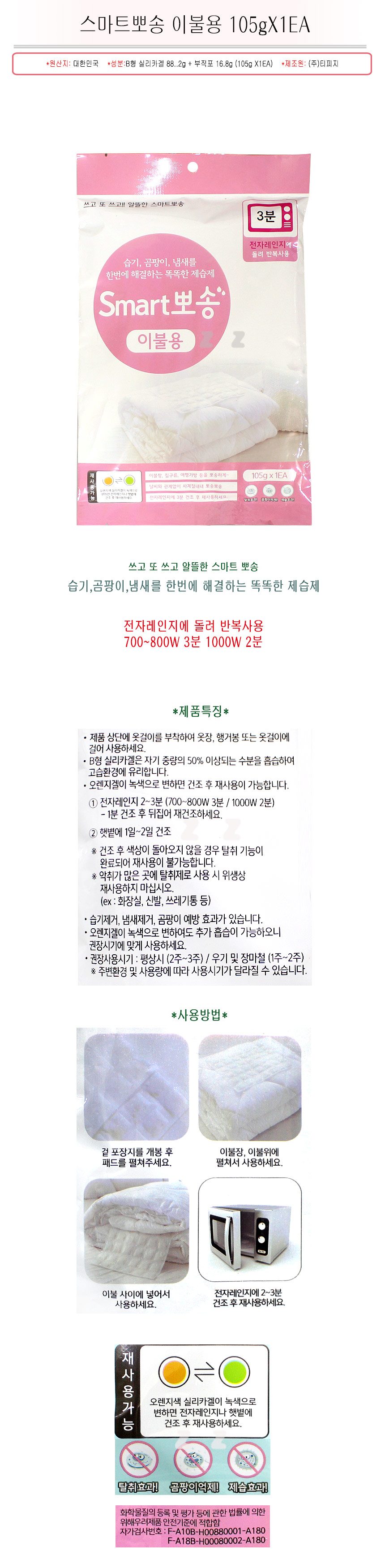 이불 제습제 탈취 105g 3개 묶음 상세 이미지 1