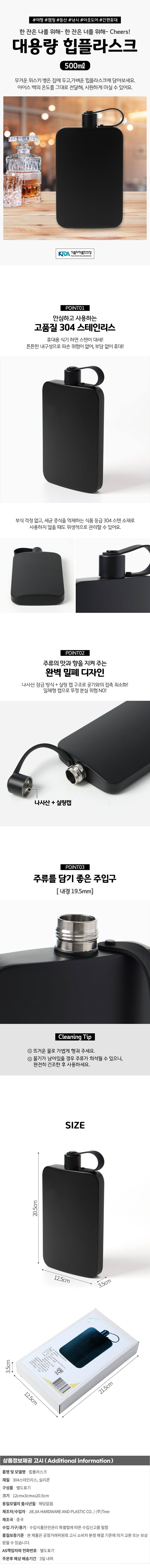 힙플라스크 블랙 500ml 위스키텀블러 상세 이미지 1