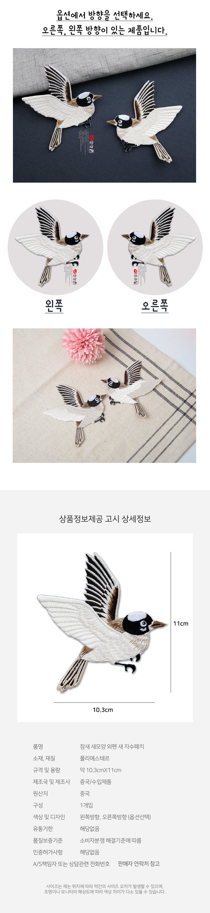 참새 새모양 와펜 새 자수패치 한복자수 의류리폼 3개 묶음 상세 이미지 2