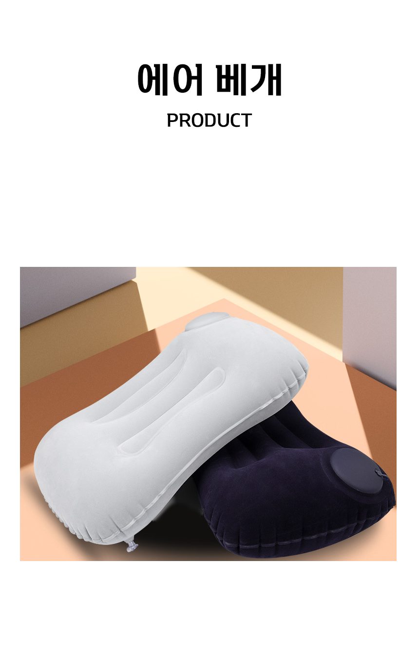 에어베개 휴대용 공기주입 쿠션베개 차박 캠핑 3개 묶음 상세 이미지 1