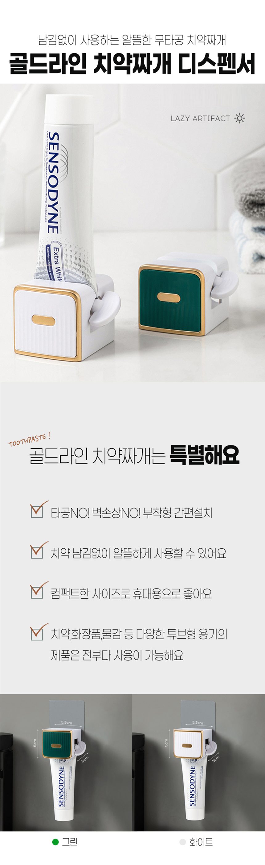 무타공 치약 핸드크림 디스펜서 스퀴저 상세 이미지 1