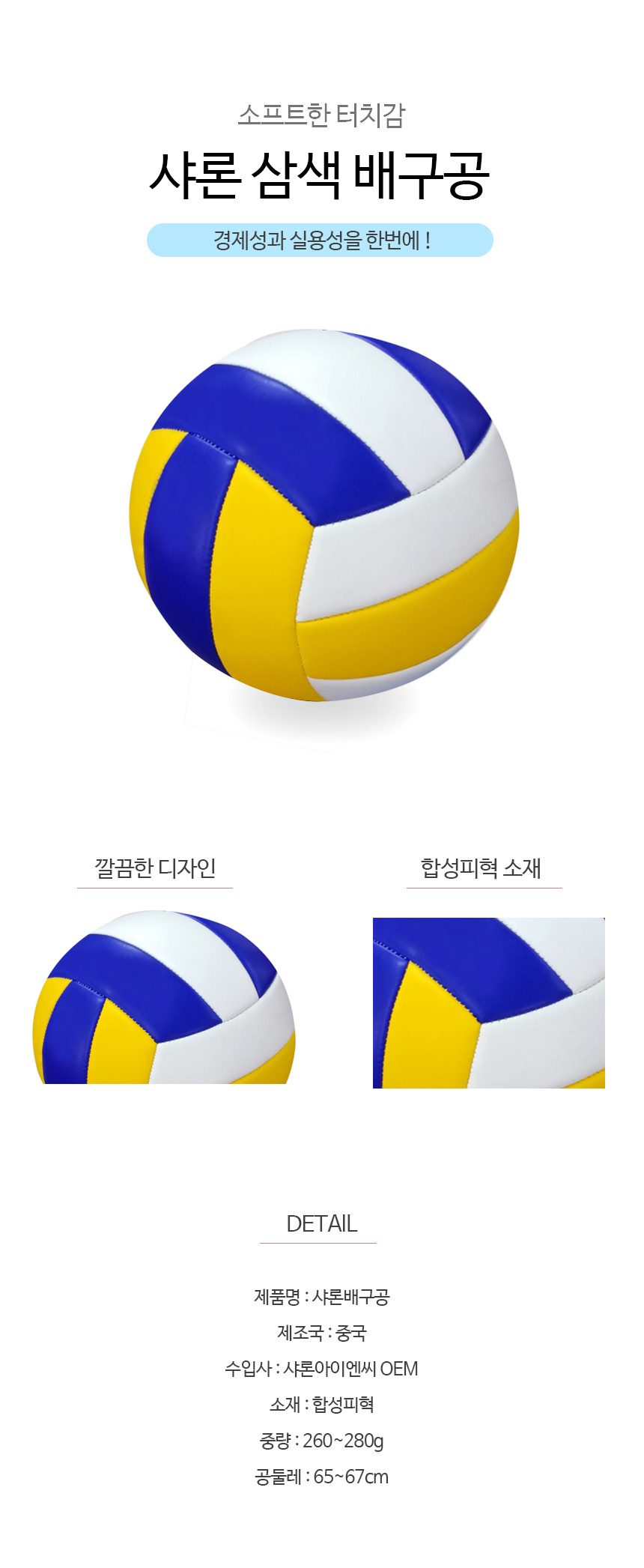 샤론 삼색 배구공 소프트한공 탄력공 상세 이미지 1