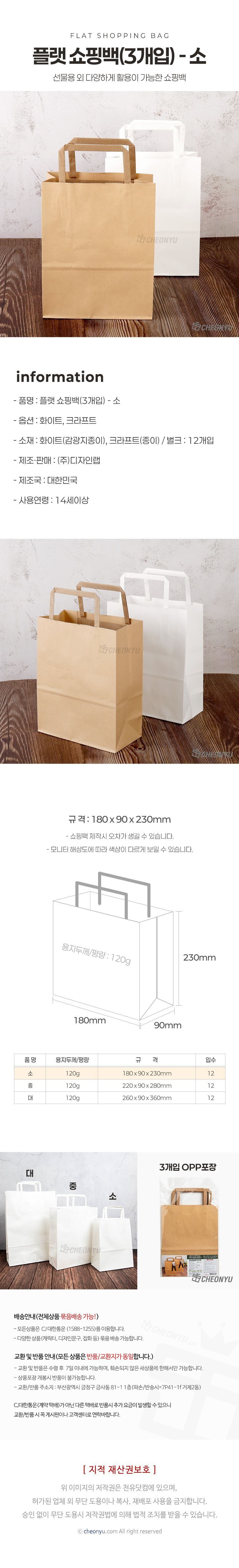플랫 쇼핑백 선물가방 종이쇼핑백 선물종이가방 상세 이미지 1